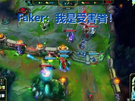 夺冠引发热议！，Faker在IG比赛中险胜比赛高潮迭起(faker队2021比赛)