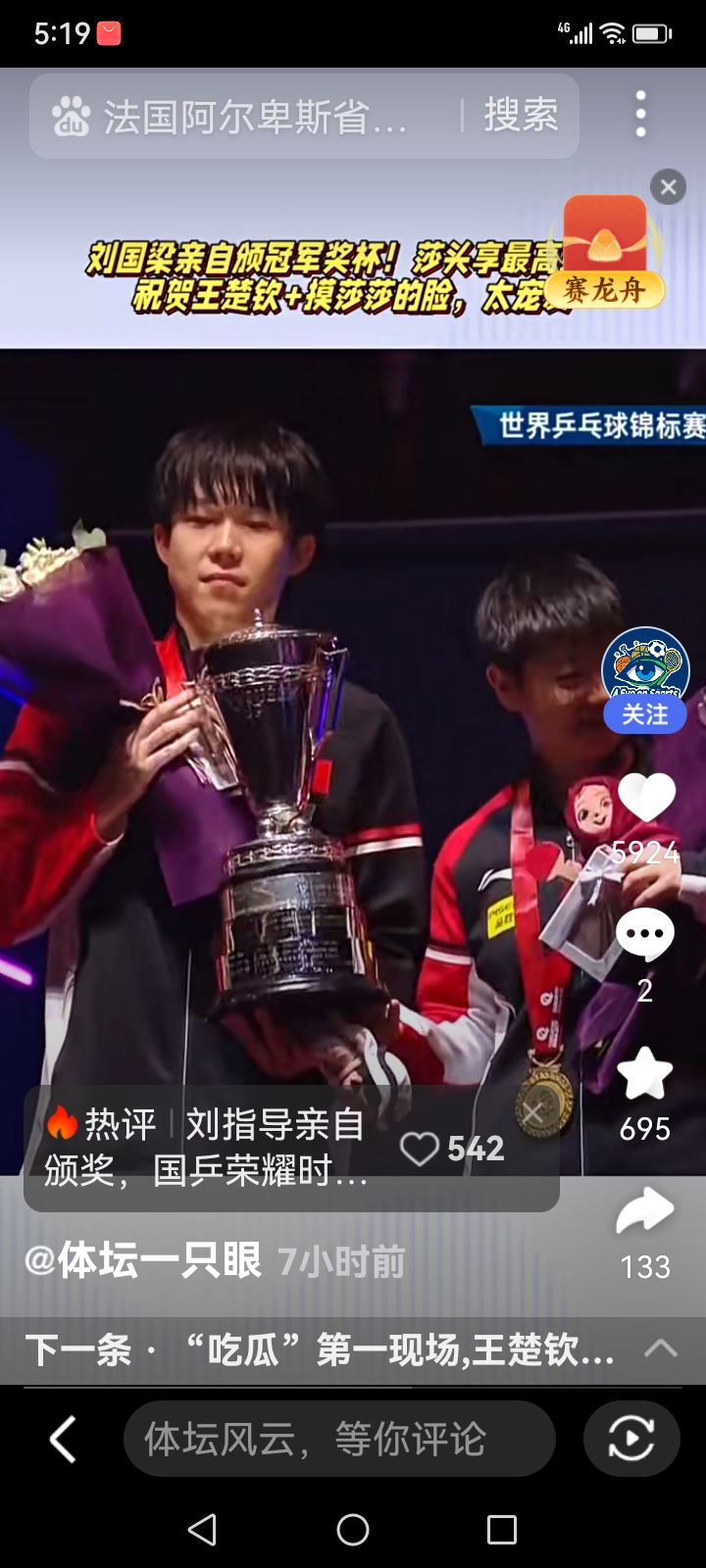 出色防守首场状态出色，IG观众沸腾！，Doinb重返赛场赛场气氛高涨的简单介绍